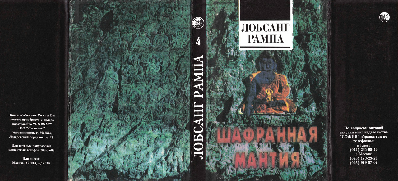 4-Lobsang-Rampa-Shafrannaja-mantija-page-0001