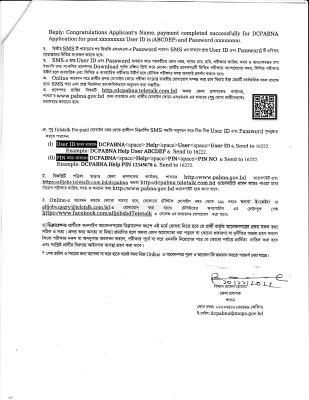 Deputy-Commissioner-Office-Pabna-Job-Circular-2022-PDF-4