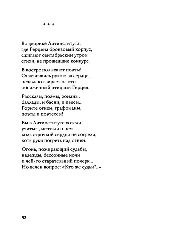 Jarovaja-Jekaterina-Iz-muzyki-i-slov-1-257-page-0093