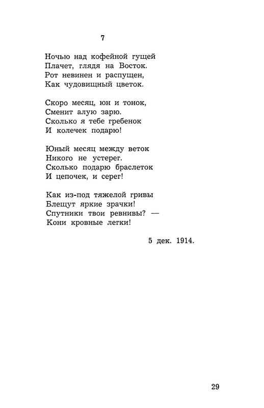 Polakova-Sofa-Zakatnyje-ony-dni-Cvetajeva-i-Parnok-page-0030