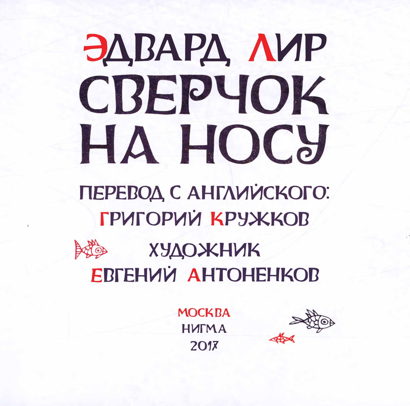 Lir-Edvard-Sverchok-na-nosu-page-0008