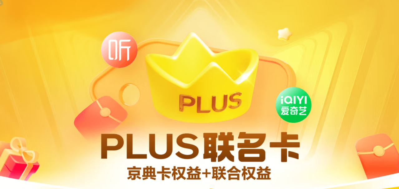 京东PLUS联名会员