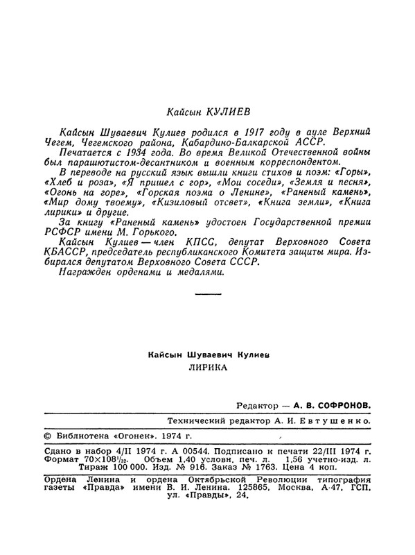 Kulijev-Kajsyn-Lirika-Stihi-1974-page-0003