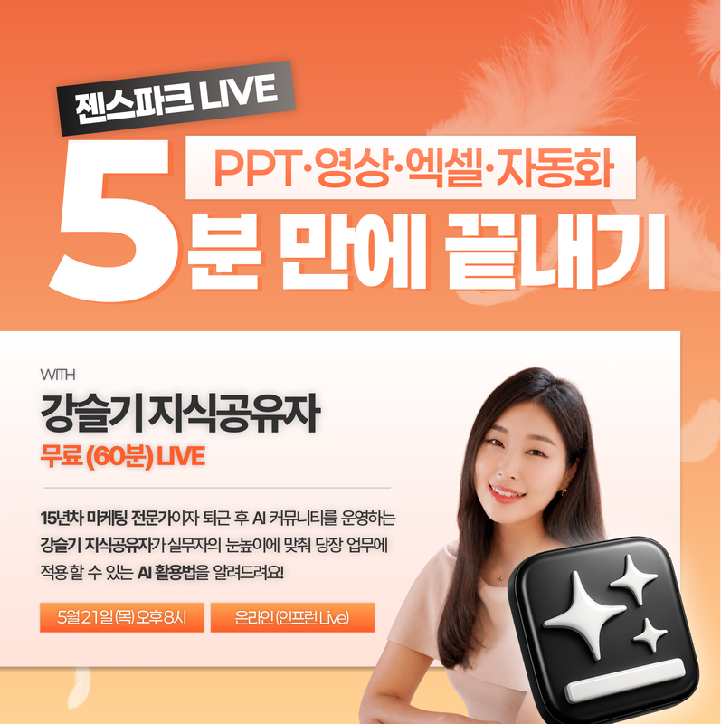 젠스파크 메인 배너