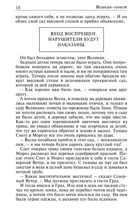 Uajld-Oskar-Skazki-1997-page-0011
