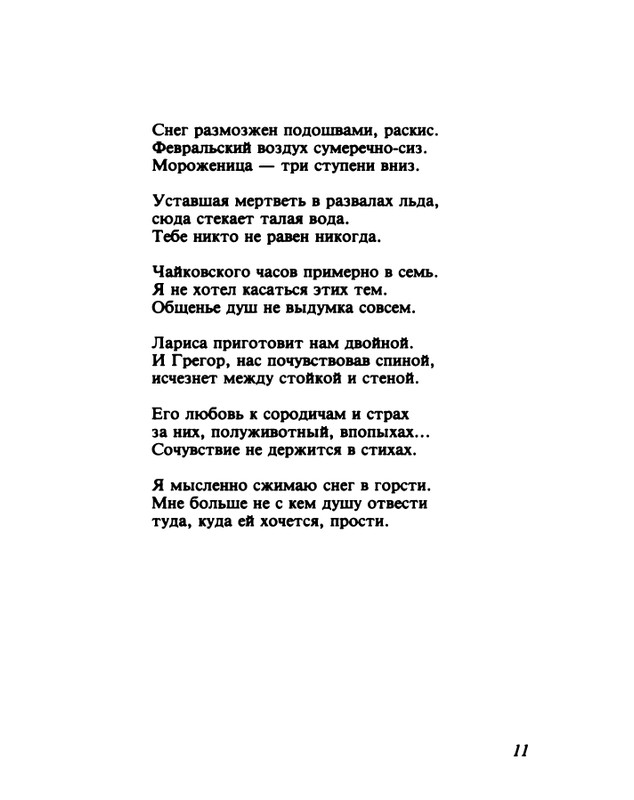 gandelsman-vechenej-pochtoj-1995-page-0012