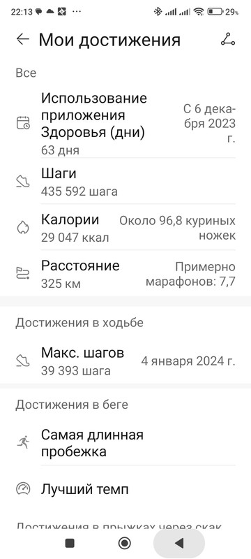 Screenshot_2024-02-06-22-13-10-923_com.huawei.health