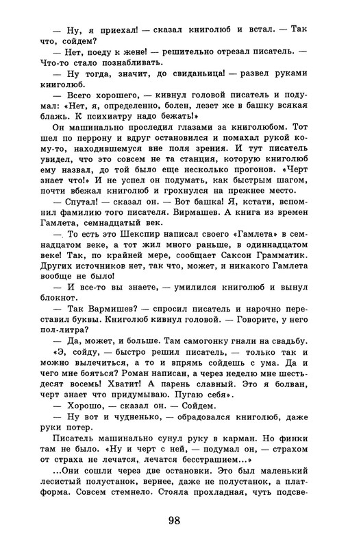 dombrovsky-menya-ubit-khoteli-eti-suki-1997-page-0104