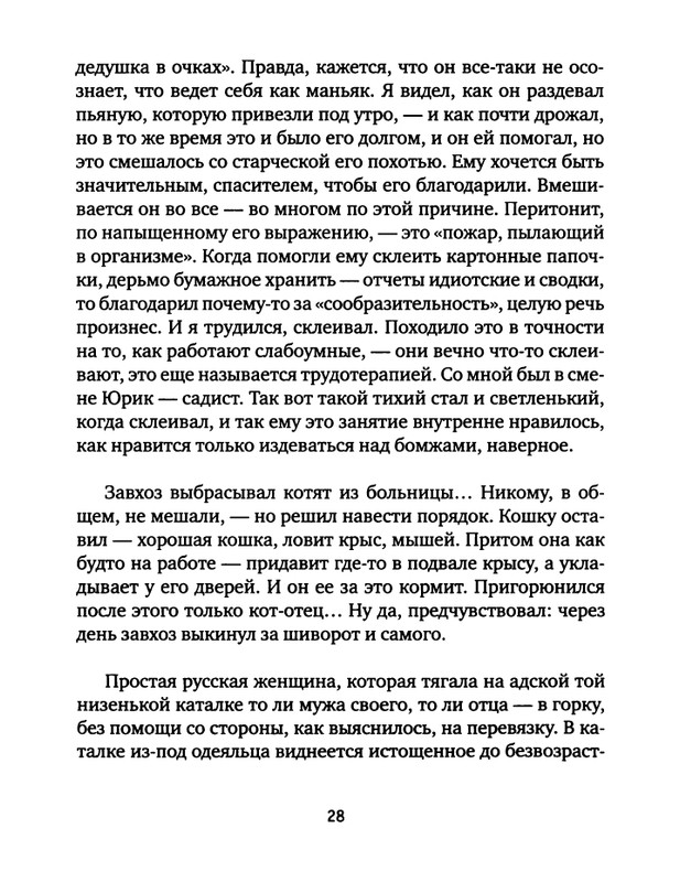 pavlov-dnevnik-bolnichnogo-okhrannika-2012-page-0030