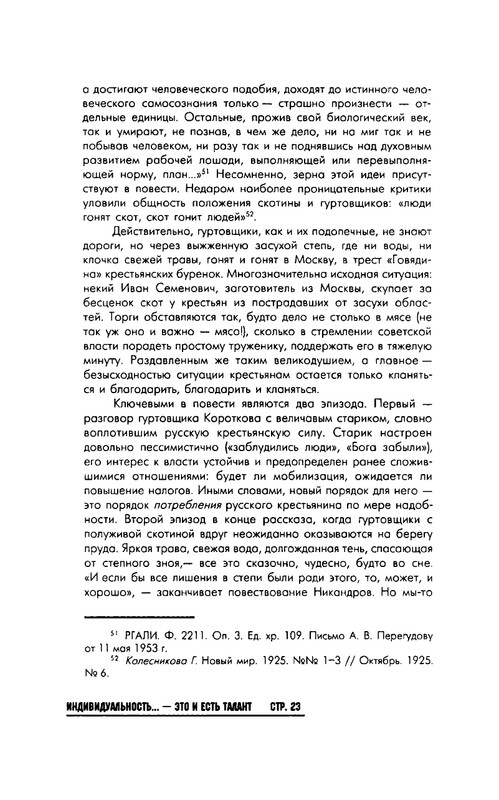 Nikandrov-Nikolaj-Put-k-zhenshhine-page-0025