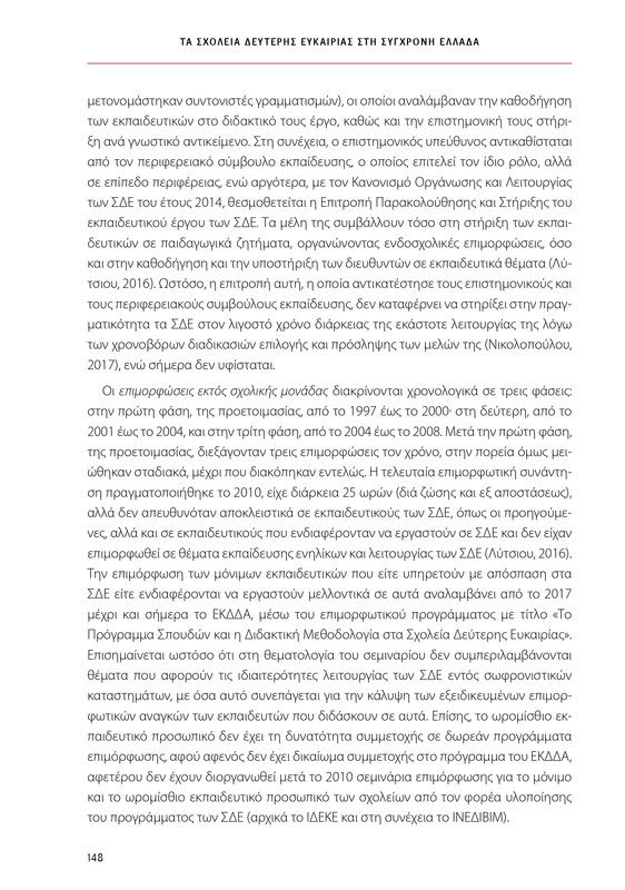 6855_ΚΑΝΕΠ ΒΙΒΛΙΟ-1_page-0148