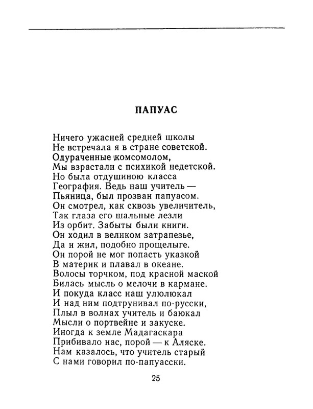 karpova-natalya-nad-temnoj-vodoj-kanala-1994-page-0026
