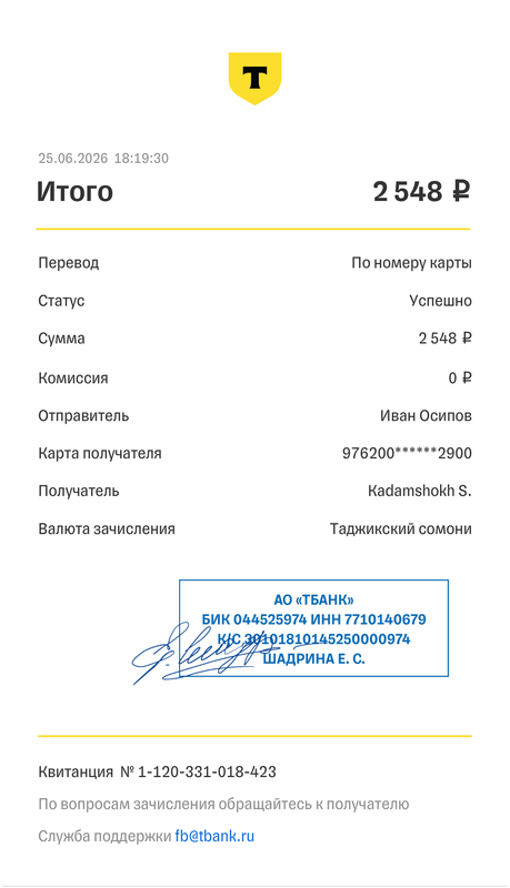 receipt 25 06 2026
