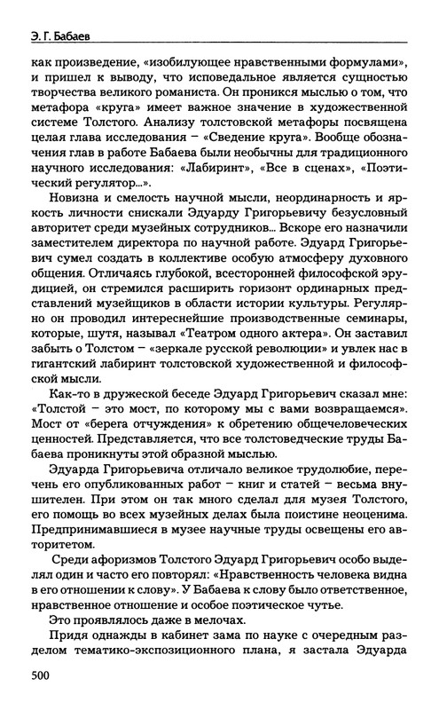 babaev-vysokij-mir-auditorij-2008-page-0070