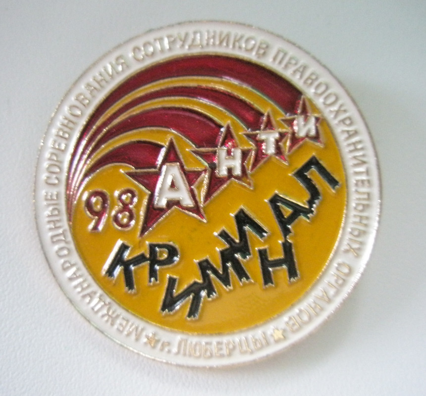 Международные соревнования сотрудников правоохра