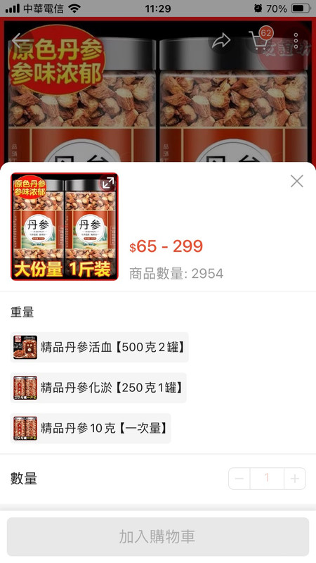 [爆卦] 蝦皮販賣中藥丹蔘重量標示不實