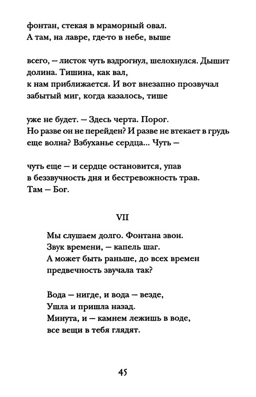 rilke-sonety-k-orfeyu-page-0046