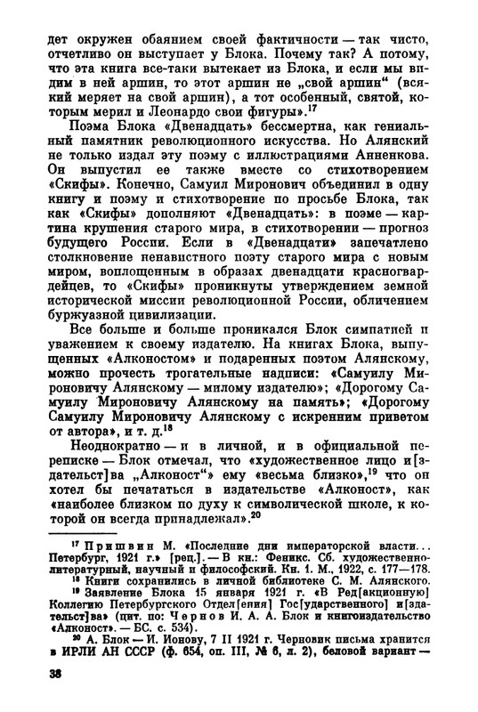 Belov-Sergej-Master-knigi-Ocherk-zhizni-i-dejatelnosti-S-M-Alanskogo-580723-page-0045