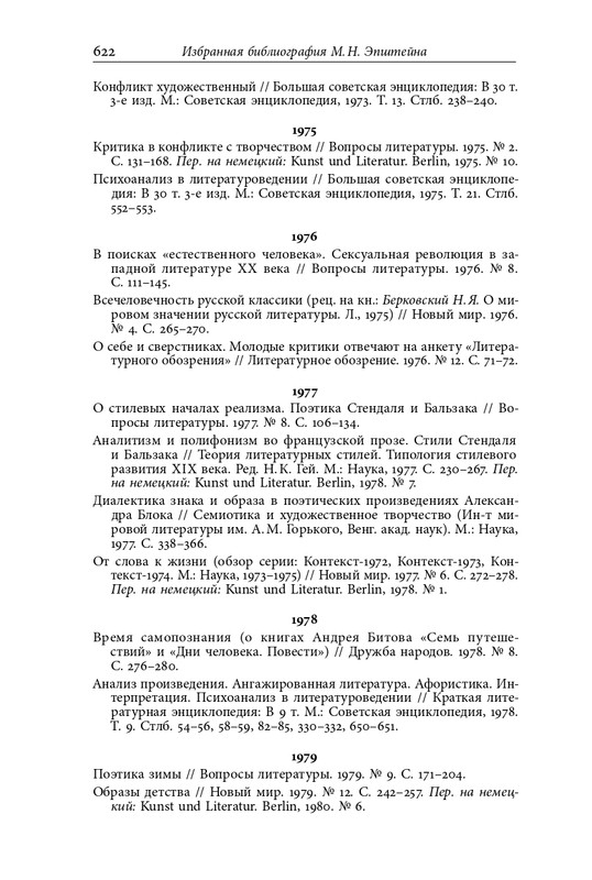 homo-scriptor-k-70-letiyu-epsteina-2020-page-0168