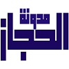 hijaz-ar.blogspot.com