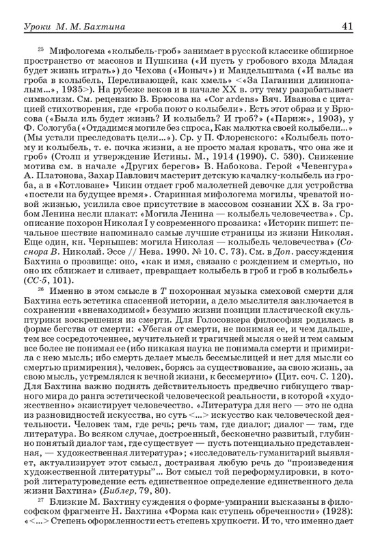 bakhtin-pro-et-contra-tom1-2001-page-0042