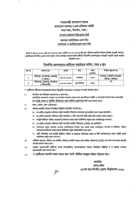 Battalion-Ansar-Primary-Selection-Date-2026-PDF-1
