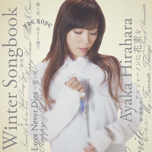 [Album] Ayaka Hirahara – Winter Songbook [FLAC + MP3]