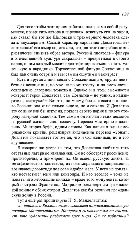 o-dovlatove-2001-page-0132