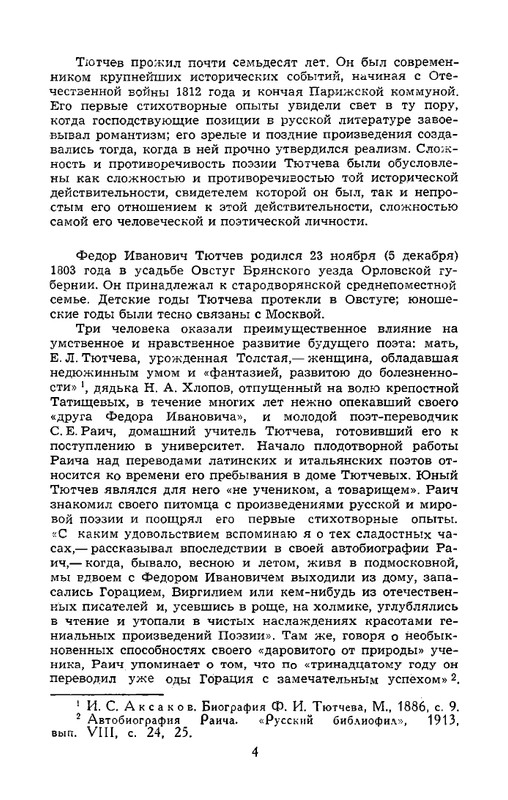 tyutchev-sochineniya-v-dvukh-tomakh-tom1-1980-page-0006