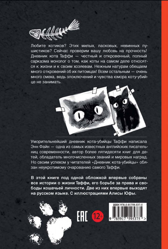 Fajn-Enn-Dnevnik-kota-ubijcy-Vse-istorii-1-38-page-0002