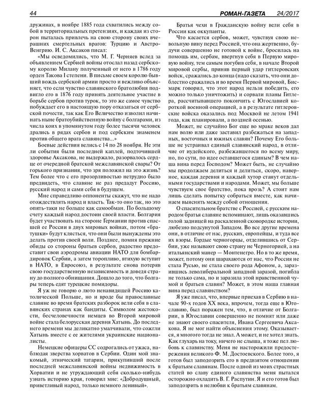 Роман-газета - 2017-24-25_page-0046