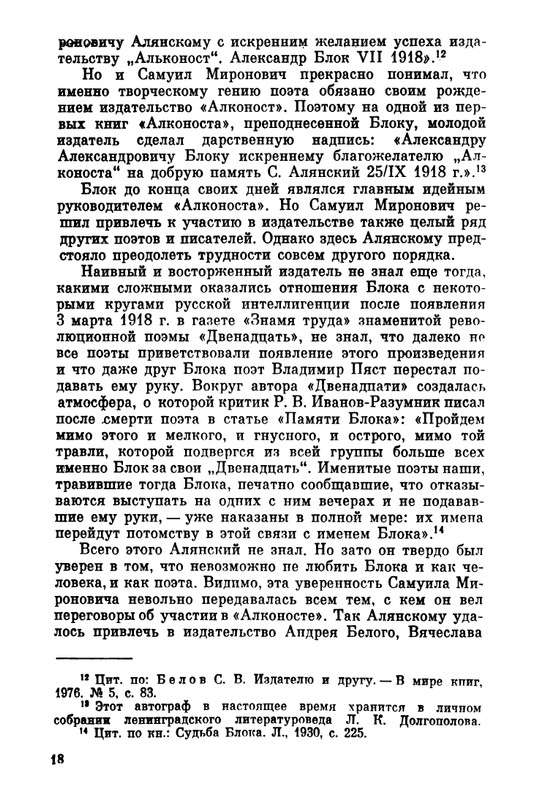 Belov-Sergej-Master-knigi-Ocherk-zhizni-i-dejatelnosti-S-M-Alanskogo-580723-page-0025