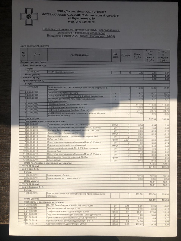 счет на 24.06.2019_1