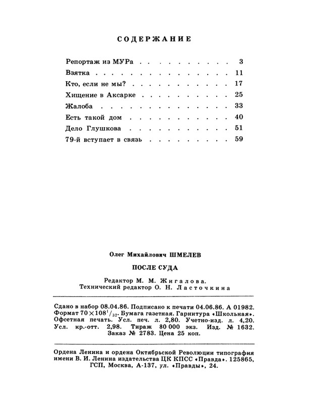 1986-29-page-0066