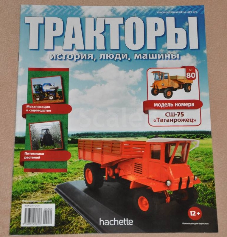 №80 СШ-75 Таганрожец (Журнал!)