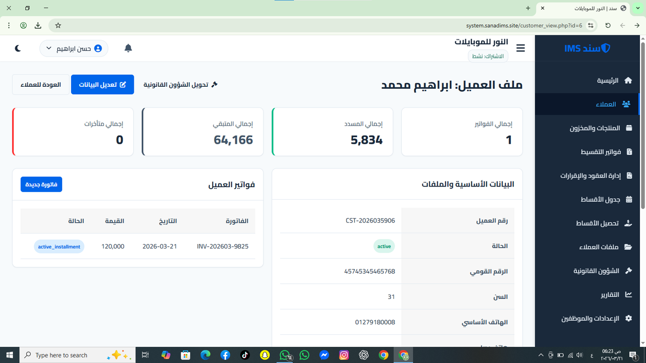 ملف العميل