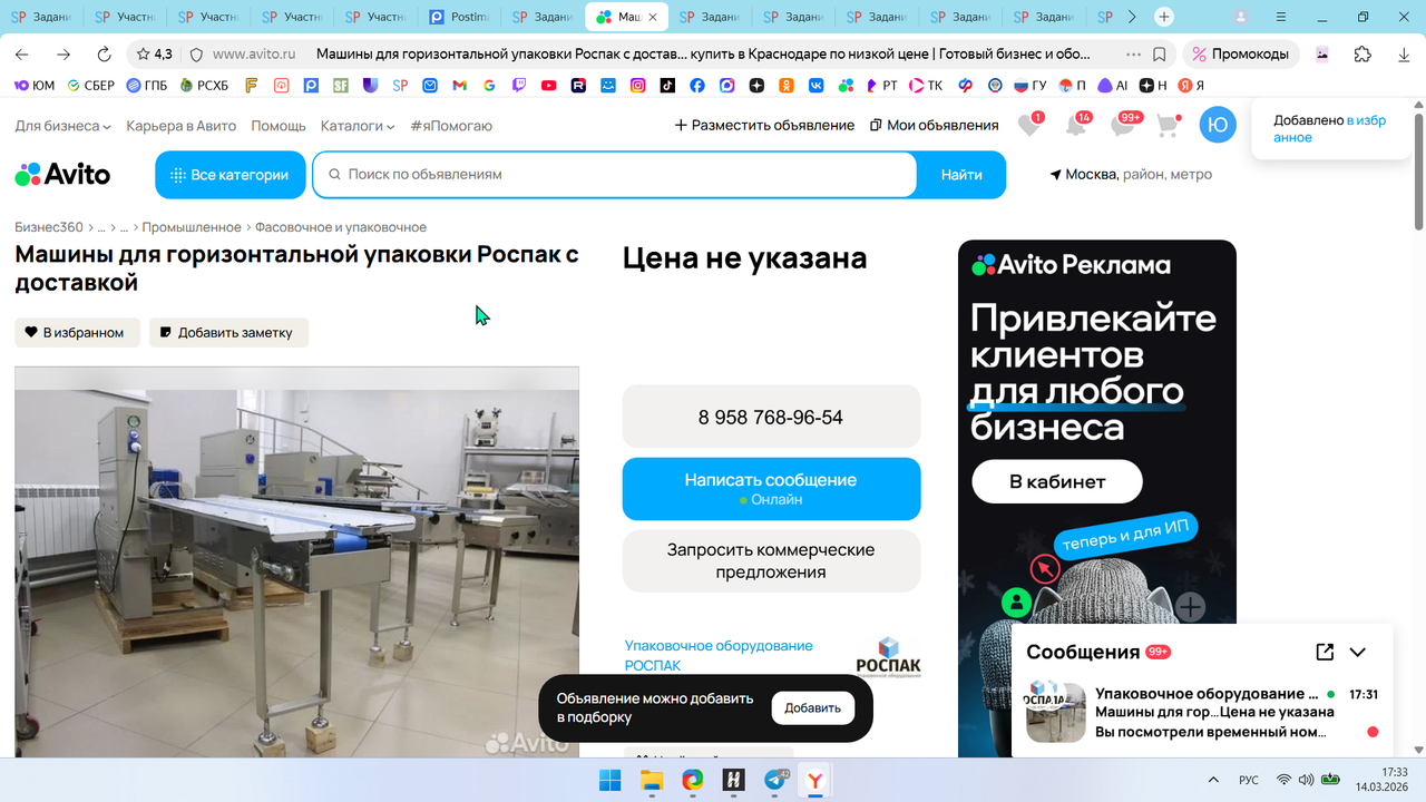 screen 2026 14 03 17 33 23