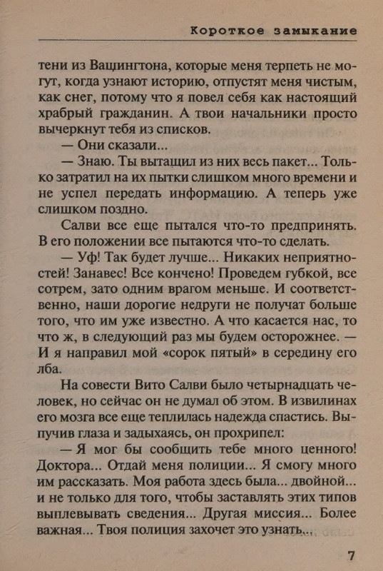 Spillejn-Mikki-Korotkoje-zamykanije-page-0009