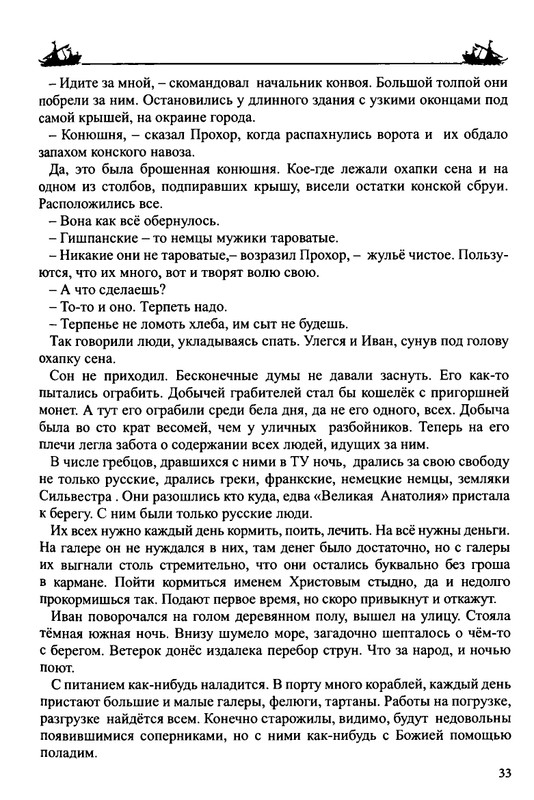 Balakshin-Robert-Grebcy-Mramornogo-mora-2019-page-0035