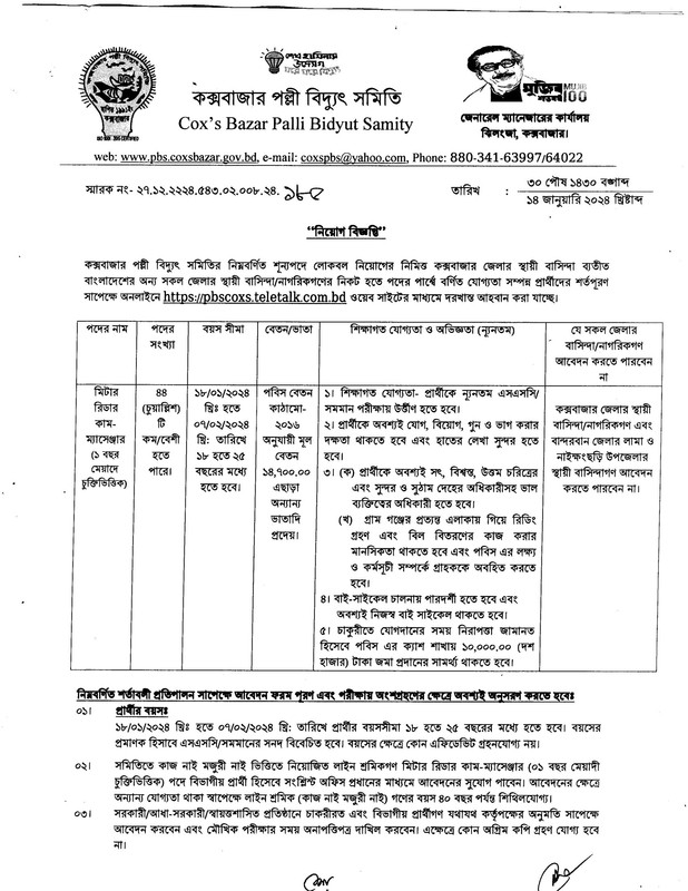 PBSCOXS-Job-Circular-2024-PDF-1