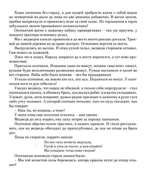 Pisahov-Stepan-Skazki-Seni-Maliny-2009-page-0248