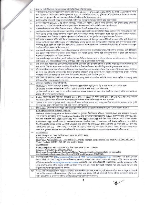 CS-Munshiganj-Job-Circular-2025-PDF-2