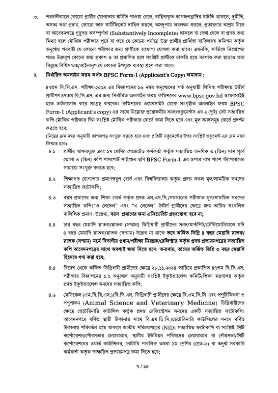 47th-BCS-Written-Result-2026-PDF-07