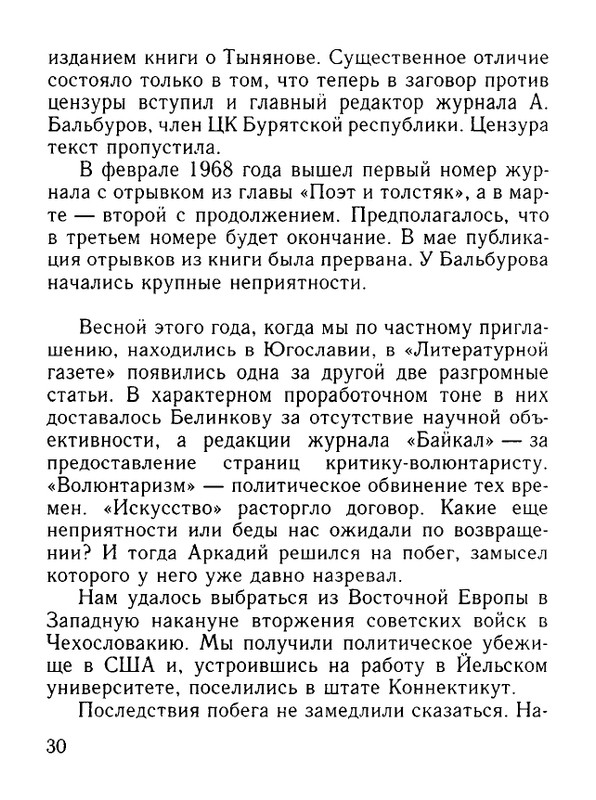 Belinkov-Arkadij-Chernovik-chuvstv-page-0031