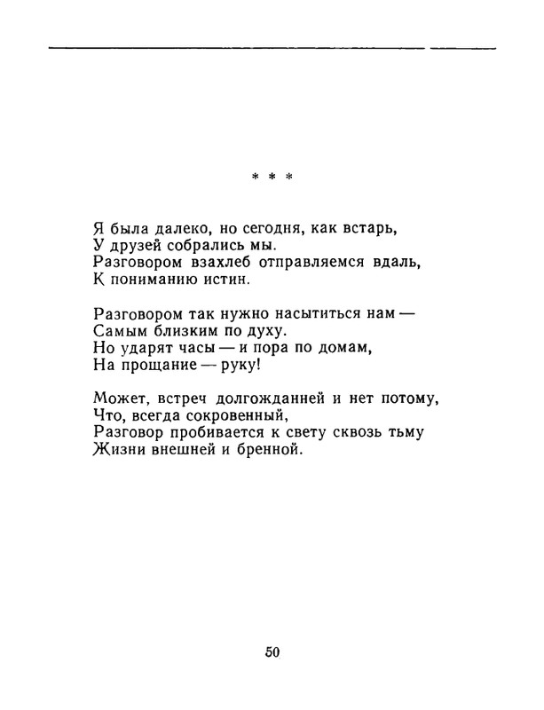 karpova-natalya-nad-temnoj-vodoj-kanala-1994-page-0051
