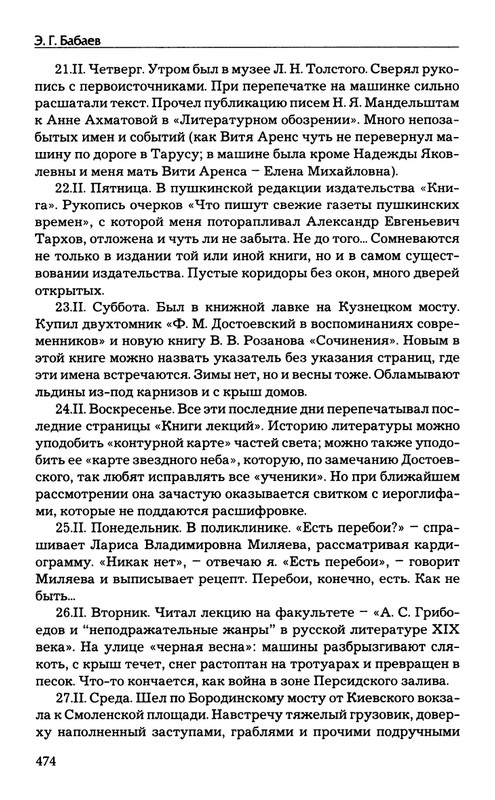 babaev-vysokij-mir-auditorij-2008-page-0044