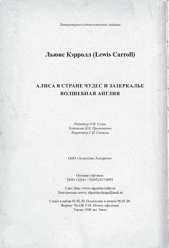 Kerroll-Luis-Alisa-v-Strane-chudes-i-Zazerkale-page-0043