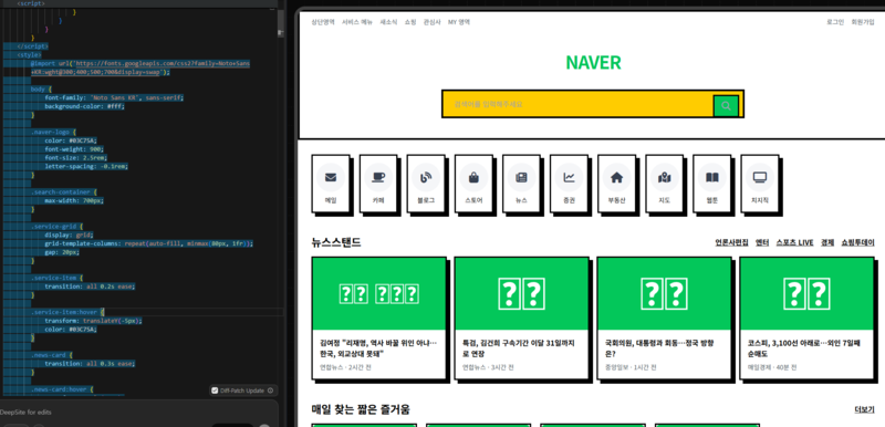 Qwen3 Coder로 네오브루탈리즘 스타일 네이버 재디자인
