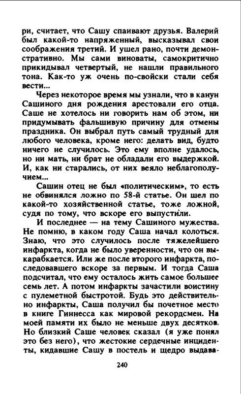Nagibin_Jurij_Rasskazy_sinego_lagushonka_1991_page-0043