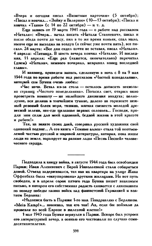 Bunin-I-A-Sobranie-socinenij-v-6-tomah-Tom-5-1988-page-0049